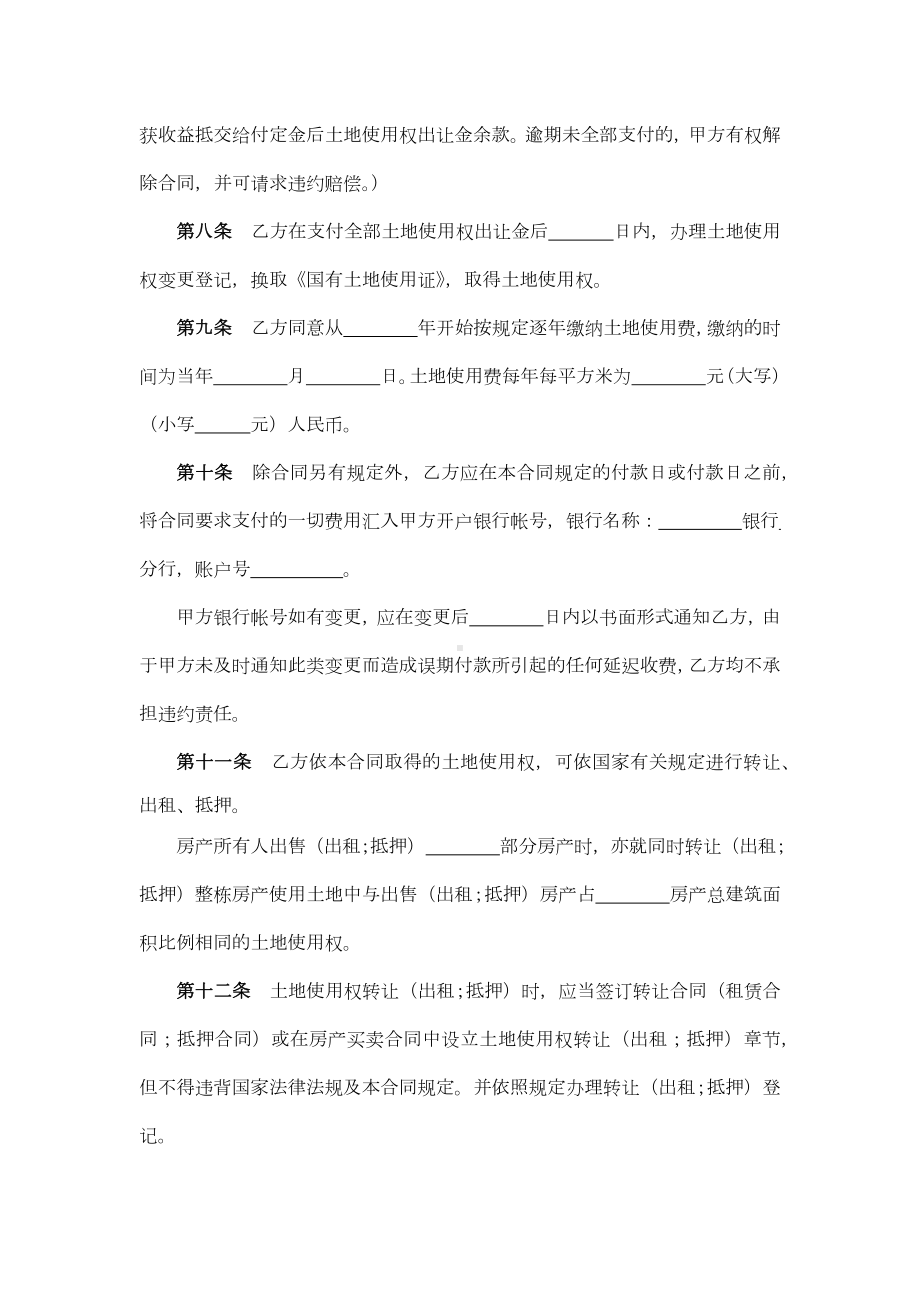 国有土地使用权出让合同（划拨土地使用权补办出让合同）.docx_第3页