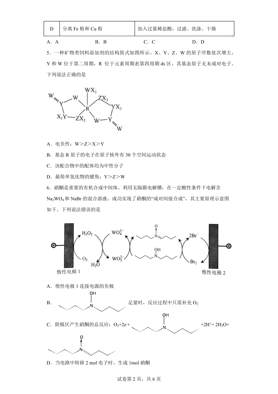 云南省昆明市2023届高三下学期二模理综化学试题.docx_第2页