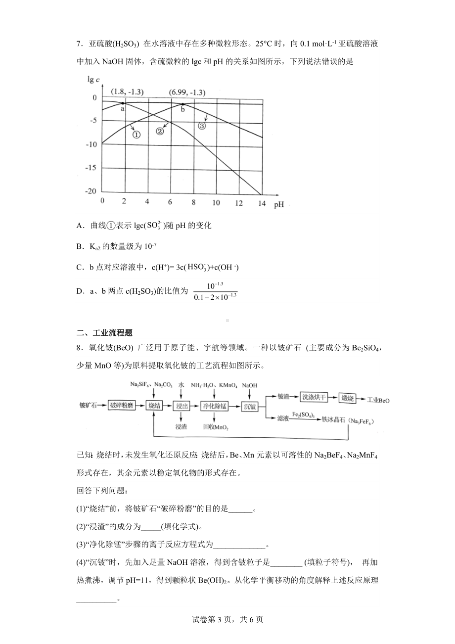 云南省昆明市2023届高三下学期二模理综化学试题.docx_第3页