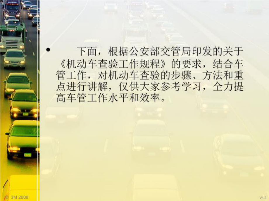 机动车查验的步骤、方法和重点.ppt_第3页