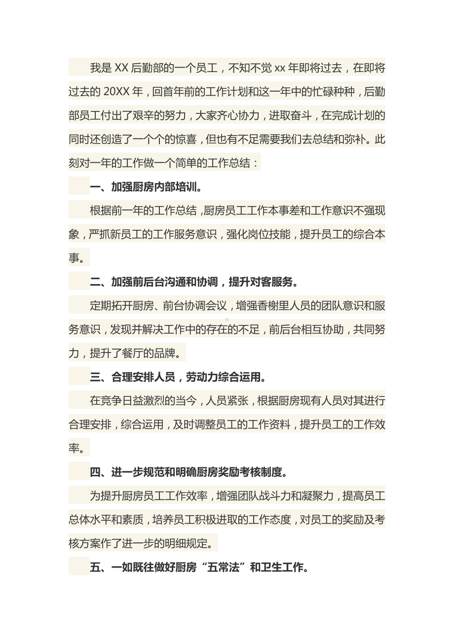 学校后勤工作总结.docx_第1页