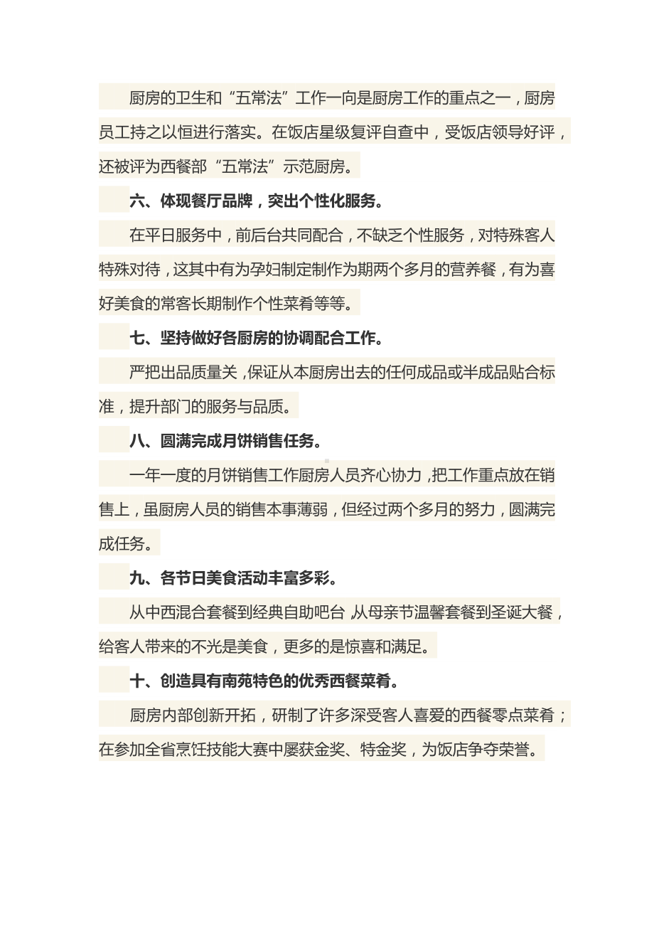 学校后勤工作总结.docx_第2页