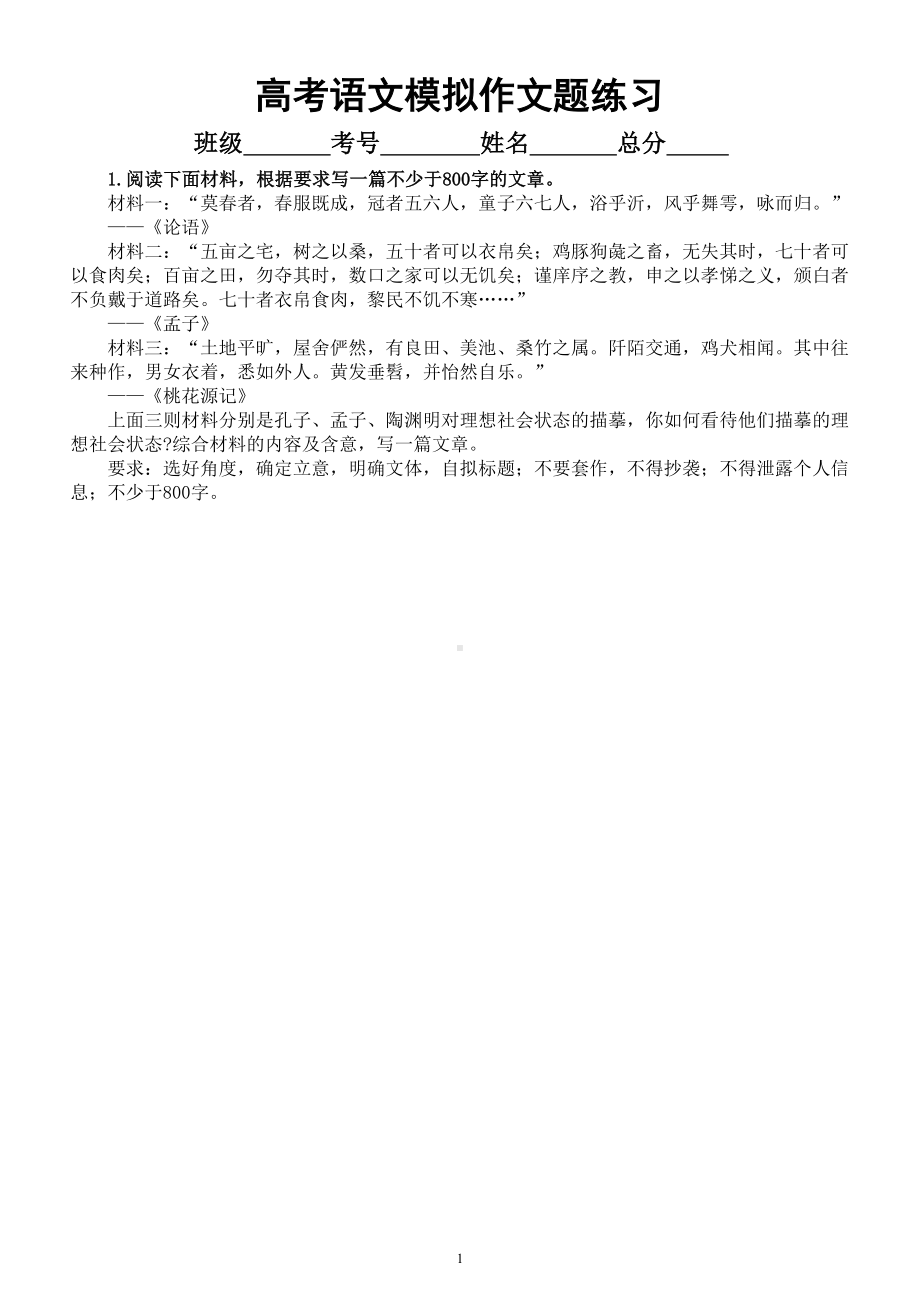 高中语文2024届高考复习模拟作文题练习0824（共15篇附写作指导和参考范文）.doc_第1页