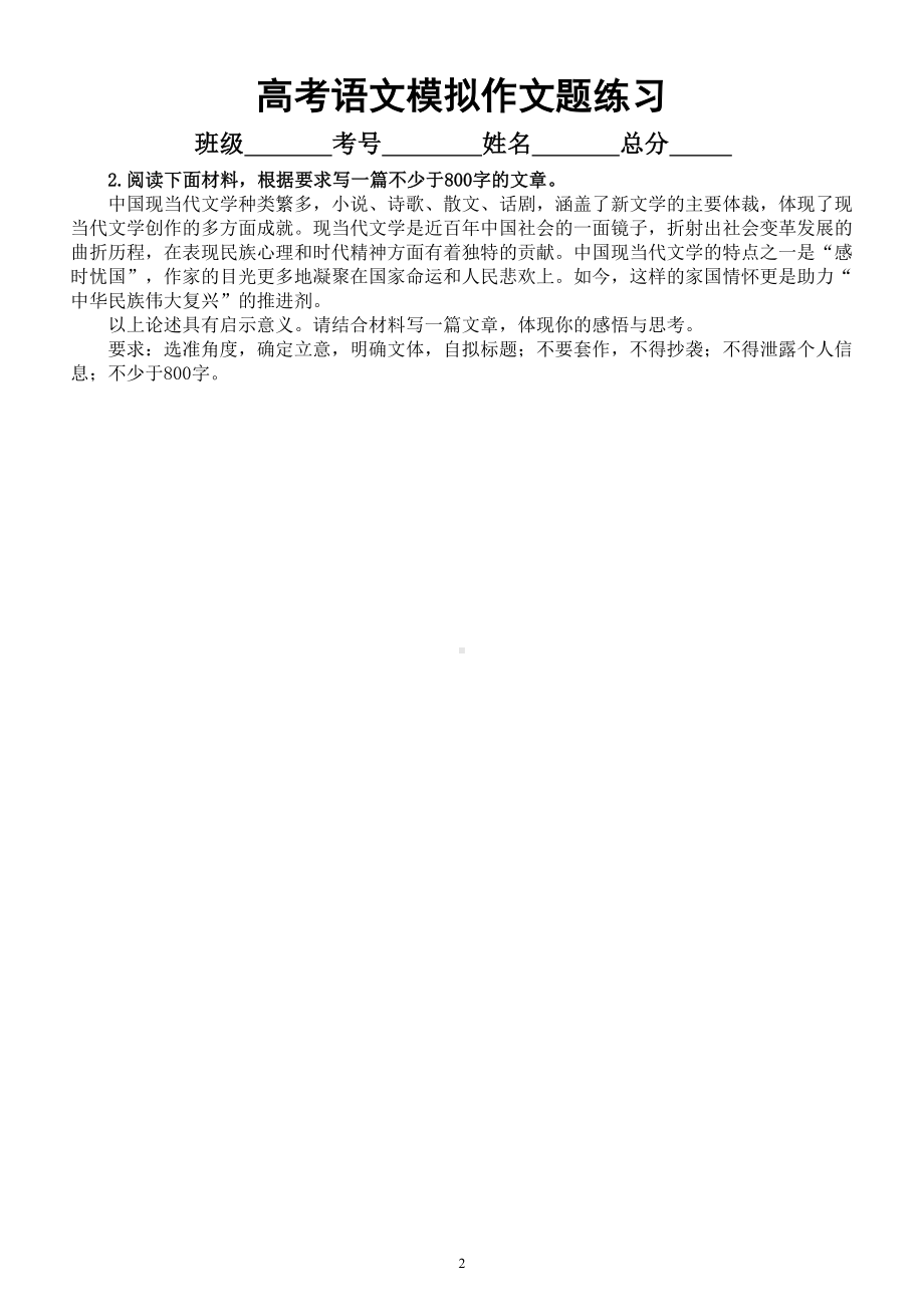 高中语文2024届高考复习模拟作文题练习0824（共15篇附写作指导和参考范文）.doc_第2页