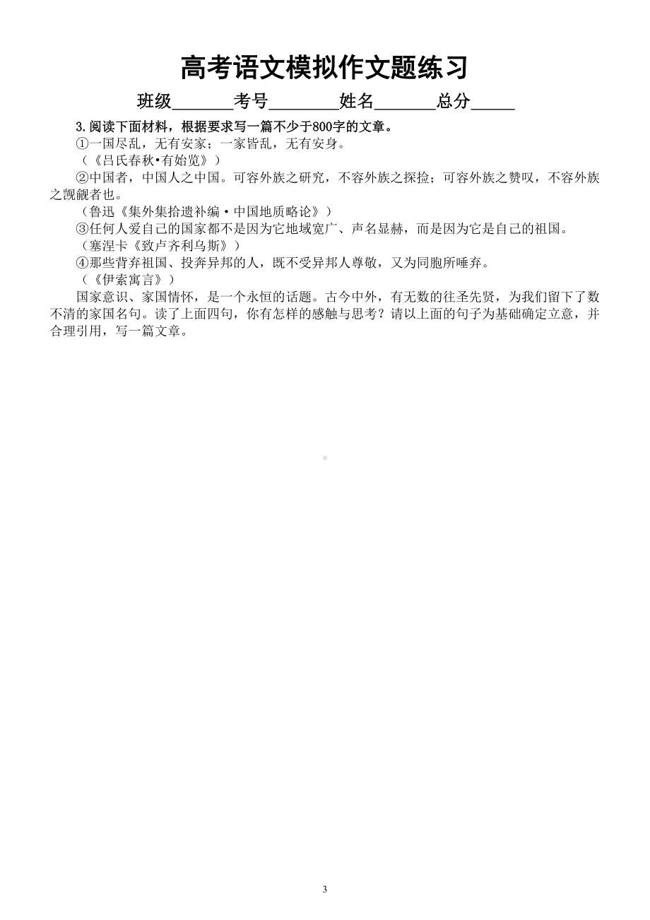 高中语文2024届高考复习模拟作文题练习0824（共15篇附写作指导和参考范文）.doc_第3页