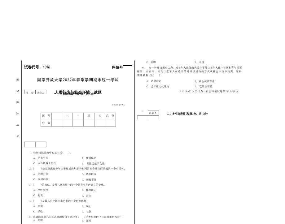 国开大学2022年07月1316《人类成长与社会环境》期末考试参考答案.docx_第1页