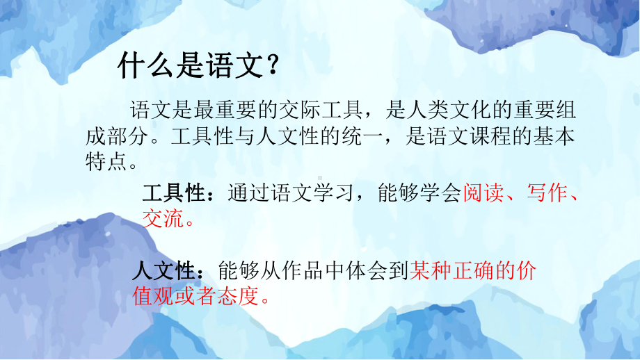 高一语文开学第一课 （ppt课件）17张 2022-2023学年上学期.pptx_第2页