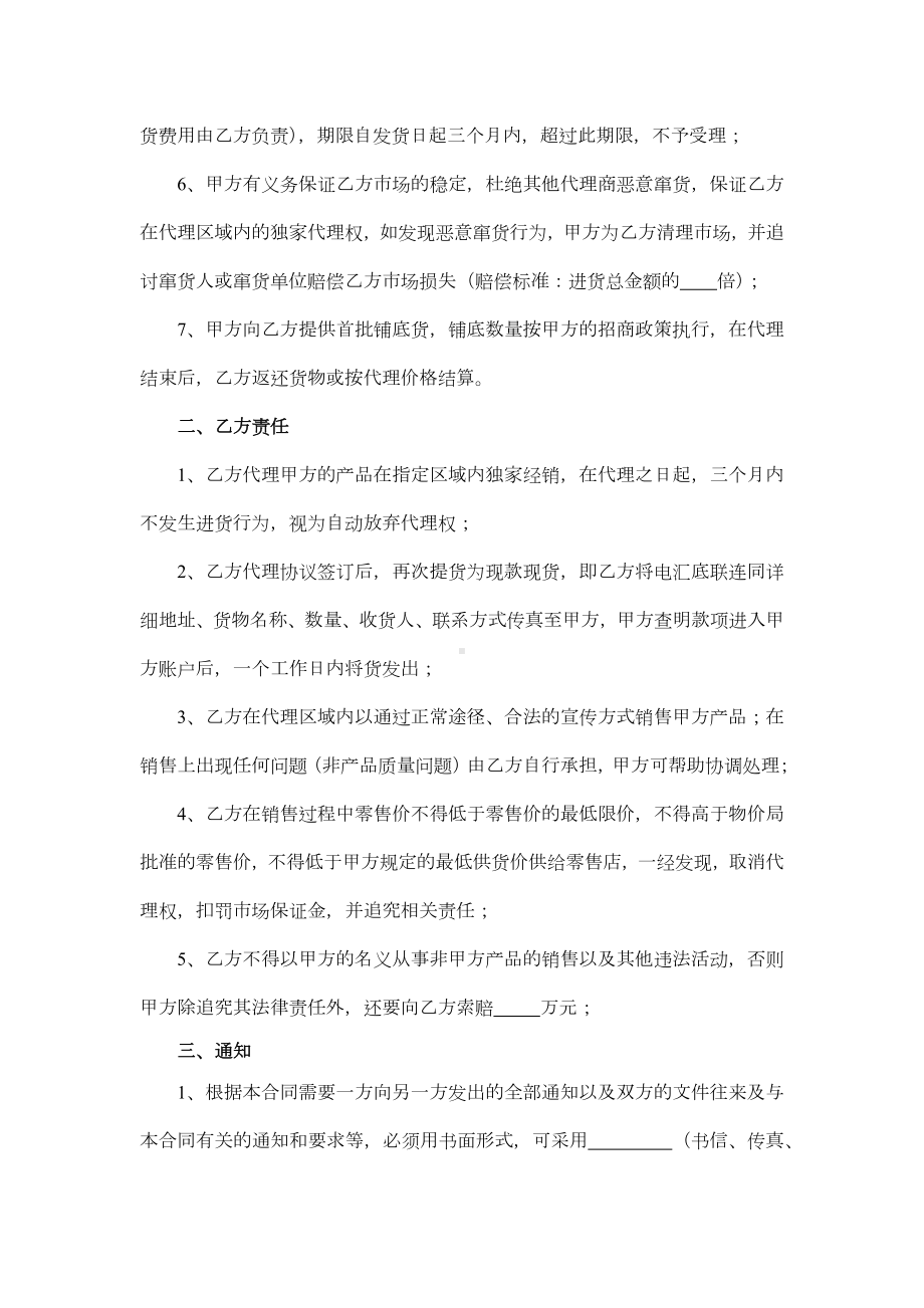 产品代理经销协议.docx_第2页