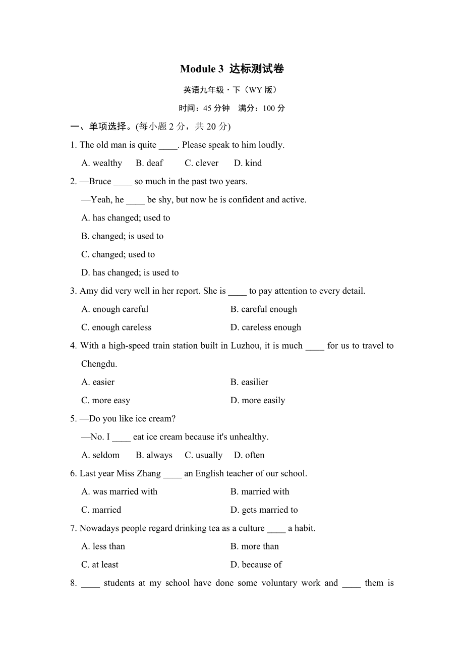 外研版英语九年级下册Module 3 达标测试卷（含答案）.doc_第1页