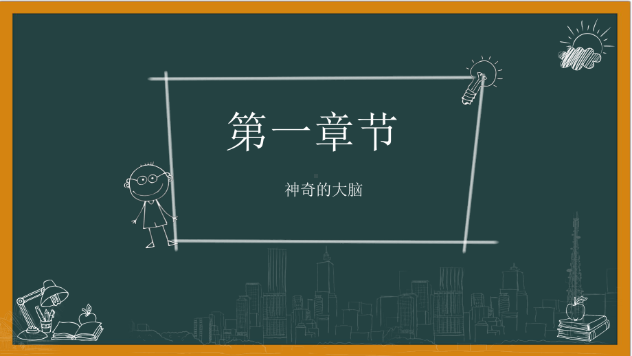 科学有效复习 （ppt课件） 高中开学第一课班主任系列讲座.pptx_第2页