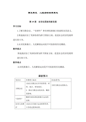 第19课　亚非拉国家的新发展导学案 2022-2023学年部编版九年级历史下册.doc