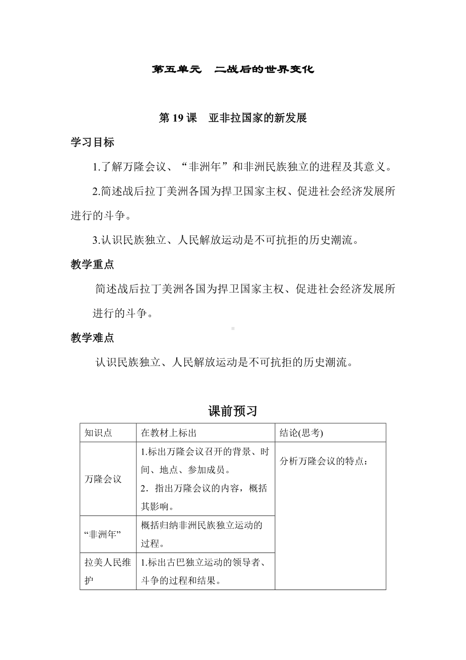 第19课　亚非拉国家的新发展导学案 2022-2023学年部编版九年级历史下册.doc_第1页