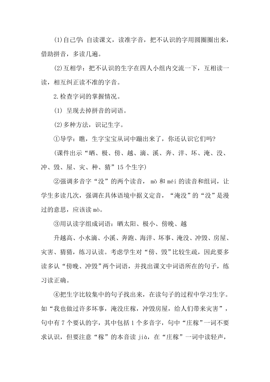 统编版语文二年级上册 2 我是什么教案.doc_第3页