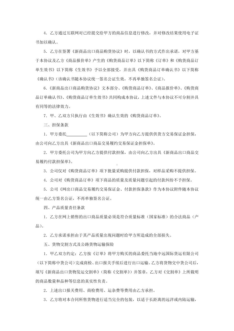 出口商品购货协议.docx_第2页