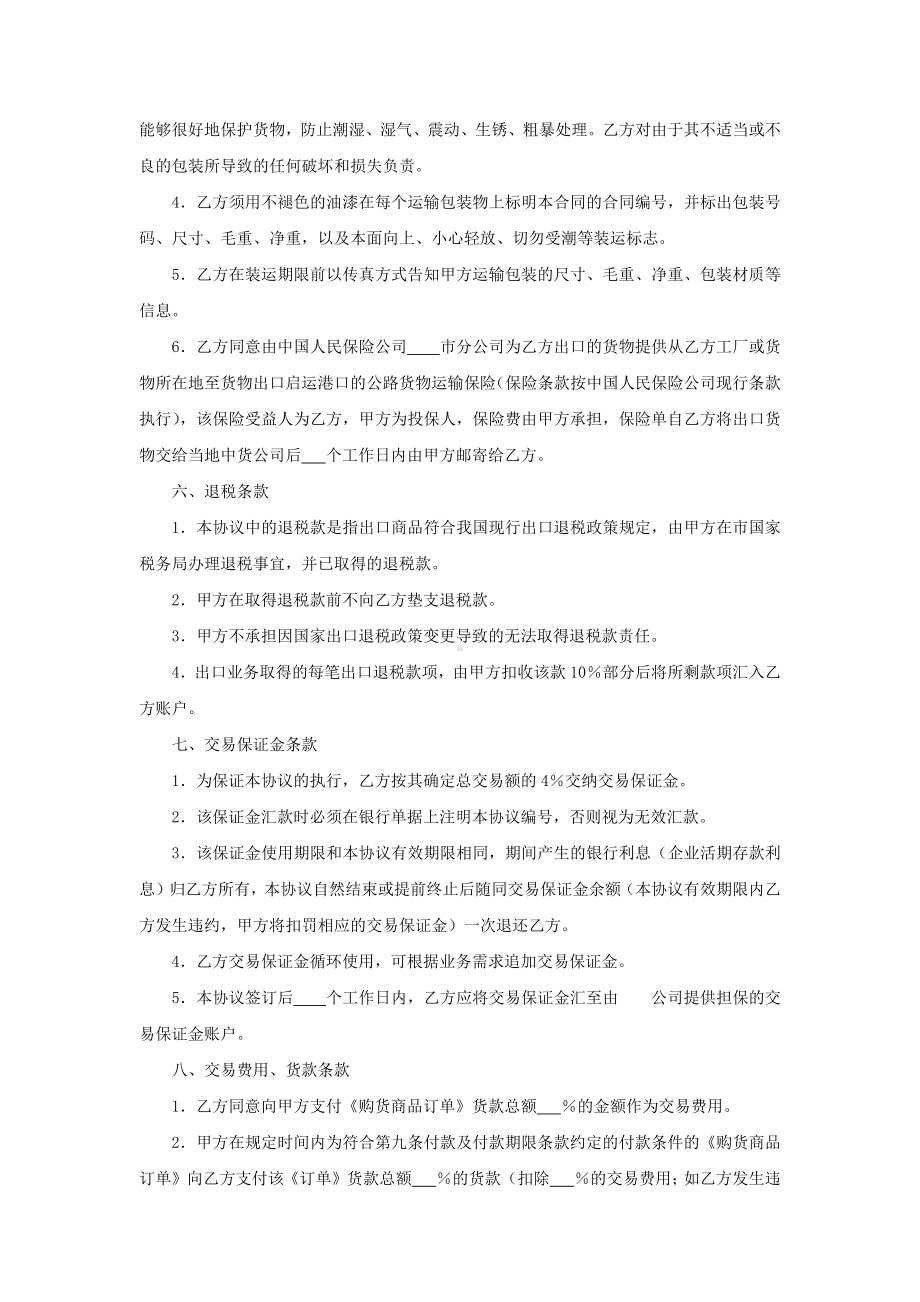 出口商品购货协议.docx_第3页