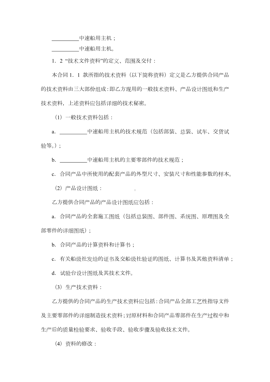 转让技术秘密和补偿贸易合作生产合同.docx_第2页