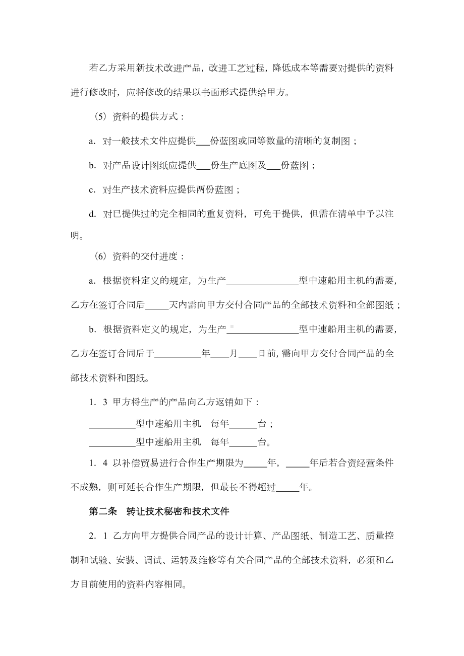 转让技术秘密和补偿贸易合作生产合同.docx_第3页