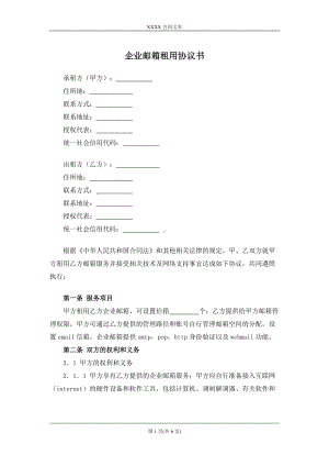 企业邮箱租用协议书.docx