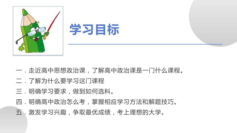 1.1 原始社会的解体和阶级社会的演进（含开学第一课）（ppt课件）-2022-2023学年高中政治统编版必修一中国特色社会主义.pptx_第2页