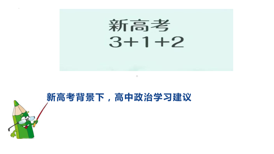 1.1 原始社会的解体和阶级社会的演进（含开学第一课）（ppt课件）-2022-2023学年高中政治统编版必修一中国特色社会主义.pptx_第3页