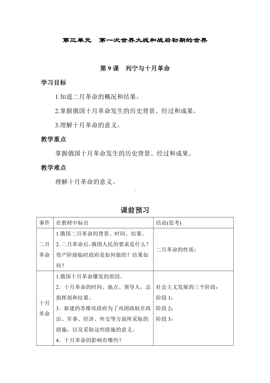 第9课　列宁与十月革命导学案 2022-2023学年部编版九年级历史下册.doc_第1页