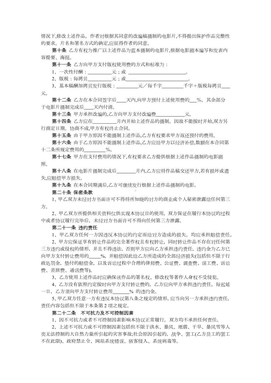 改编许可合同.docx_第2页