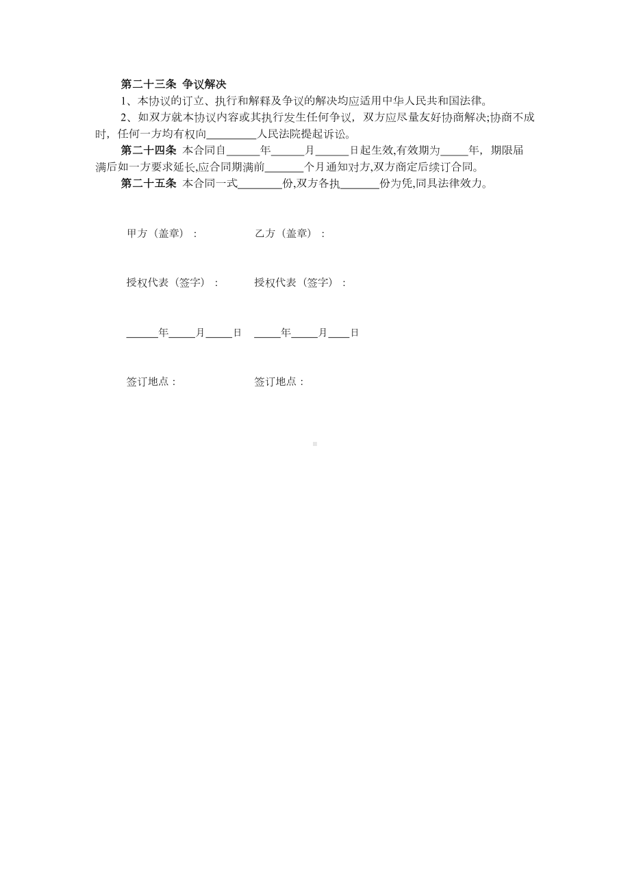 改编许可合同.docx_第3页