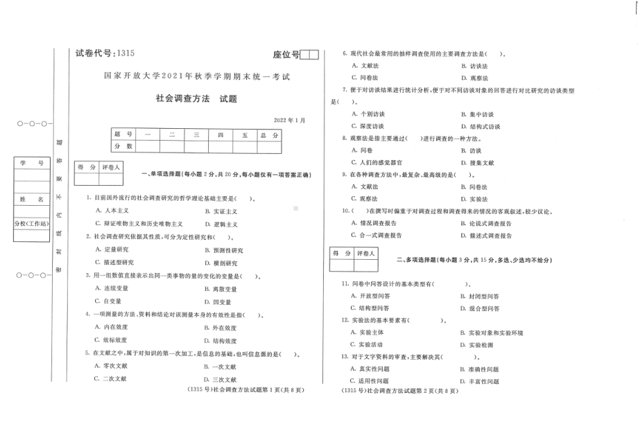 国开大学2022年01月1315《社会调查方法》期末考试参考答案.pdf_第1页