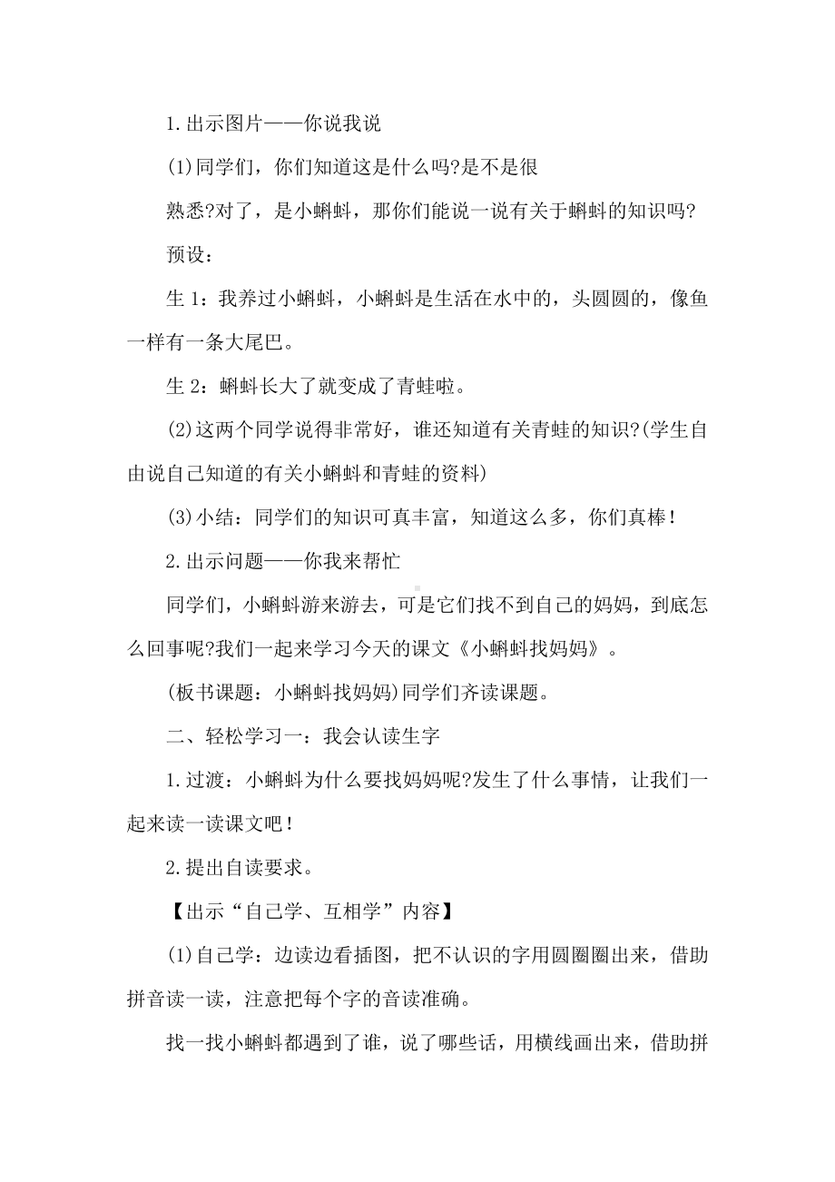 统编版语文二年级上册1 小蝌蚪找妈妈 教案.doc_第2页