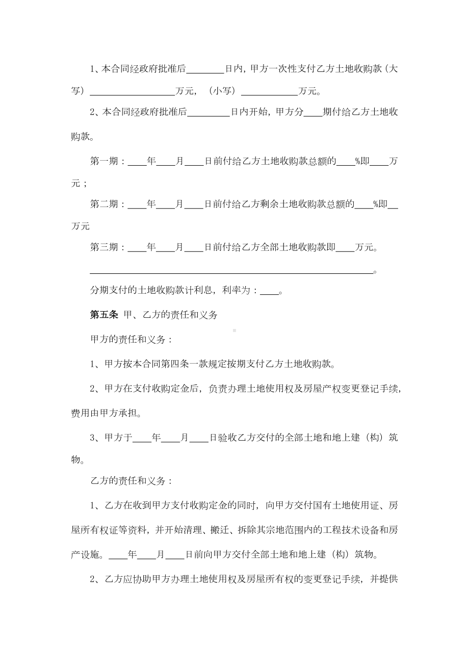 国有土地使用权收购合同.docx_第2页