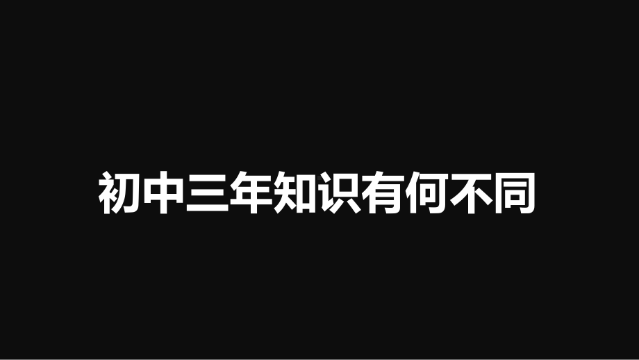 九年级主题班会“不忘初心砥砺前行”（含快闪特效）-（开学第一课）2023年秋季开学指南PPT.pptx_第2页