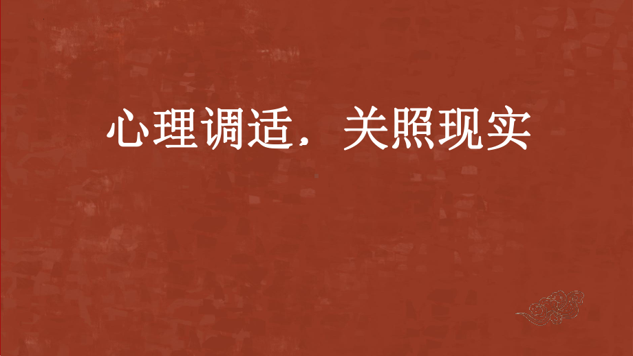 2023届高三语文开学第一课（ppt课件）21张.pptx_第2页