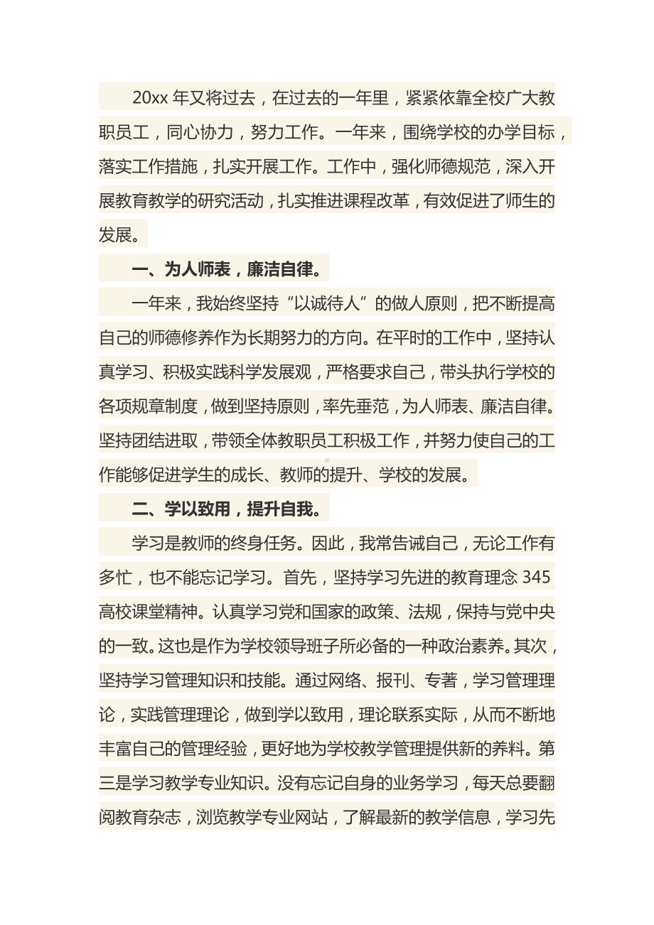 老师述职述廉报告范文.docx_第1页