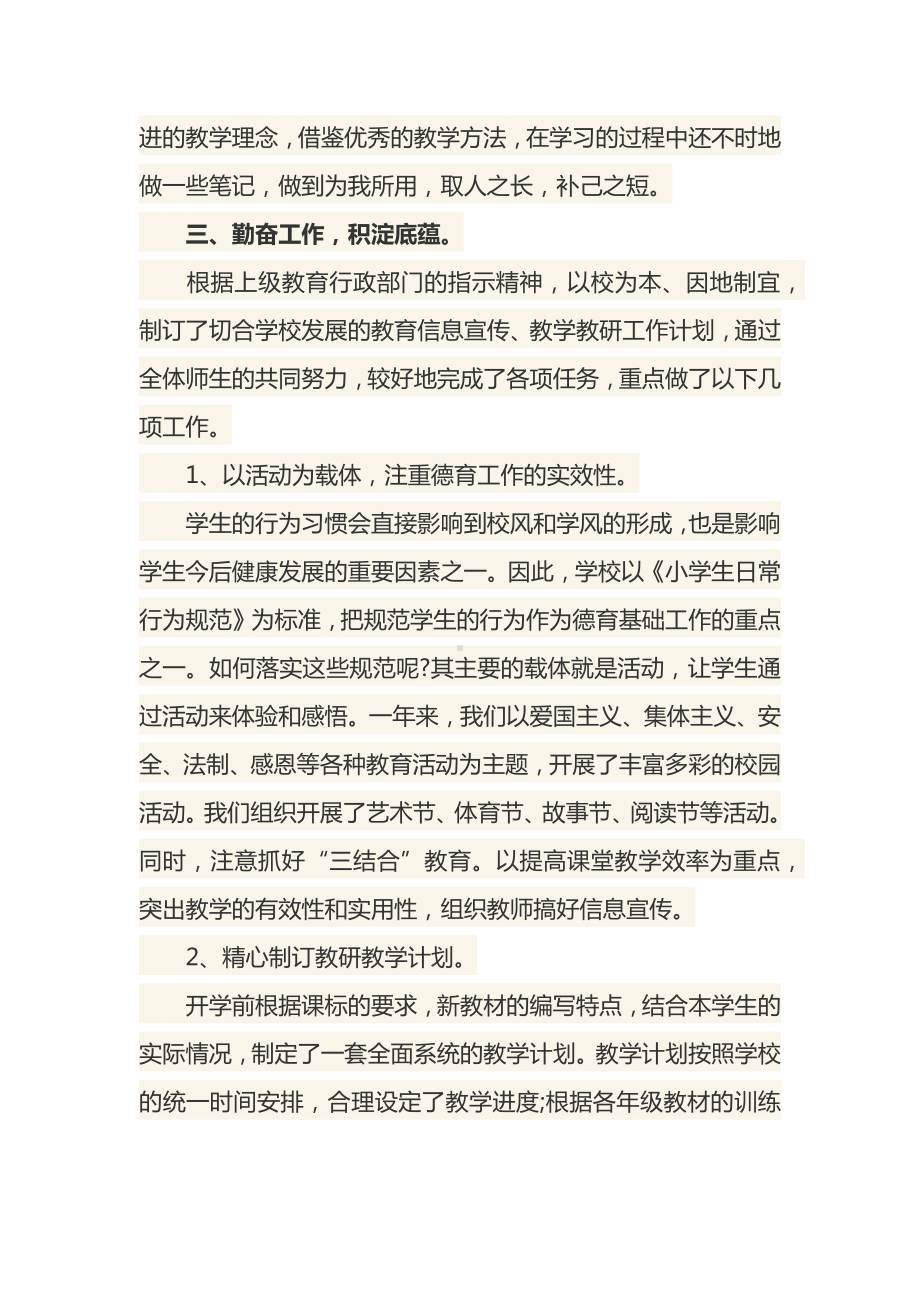 老师述职述廉报告范文.docx_第2页