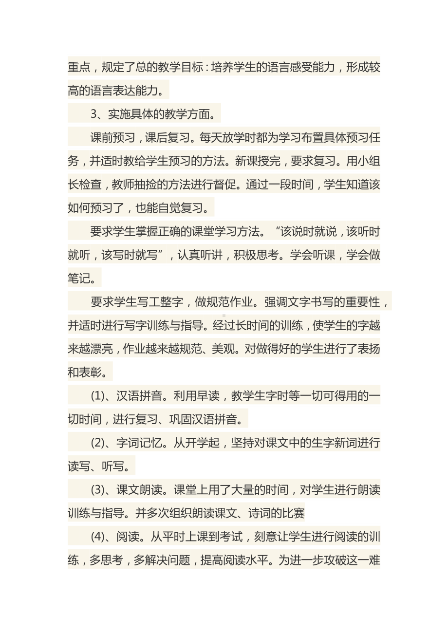 老师述职述廉报告范文.docx_第3页