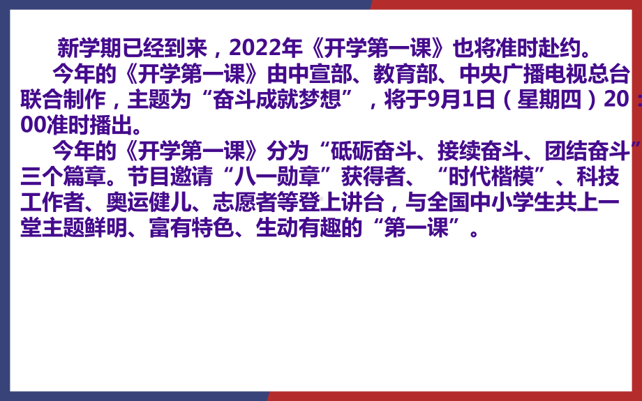 2023届高考热点素材-2022年9月开学第一课 （ppt课件）44张.pptx_第3页