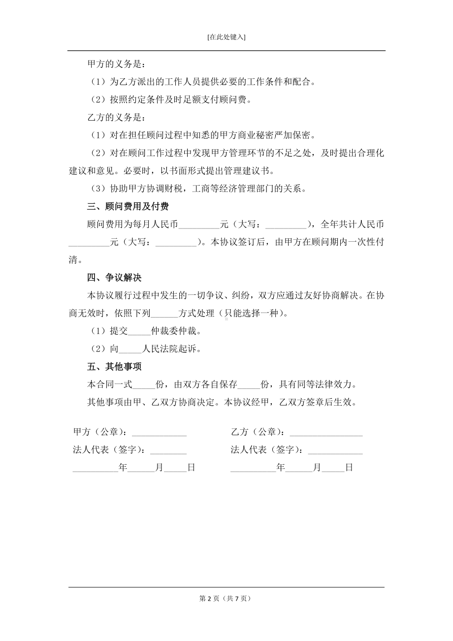 财务顾问协议书.docx_第2页