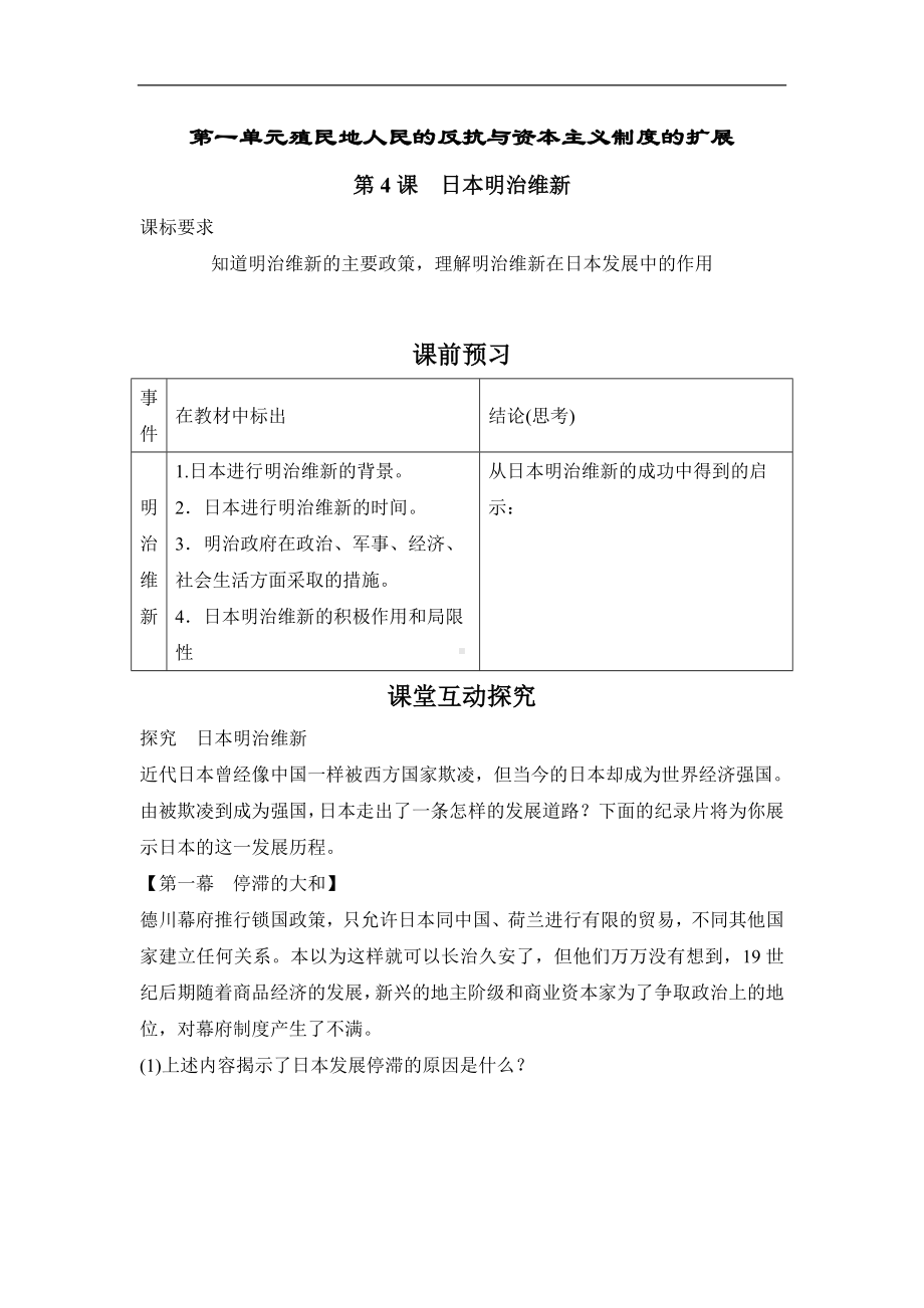 第4课　日本明治维新 导学案 2022-2023学年部编版九年级历史下册.doc_第1页