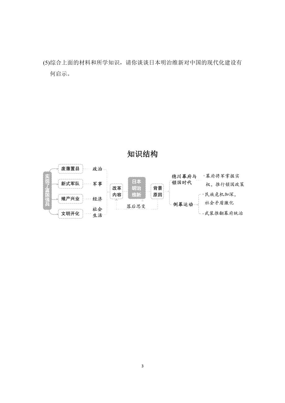 第4课　日本明治维新 导学案 2022-2023学年部编版九年级历史下册.doc_第3页