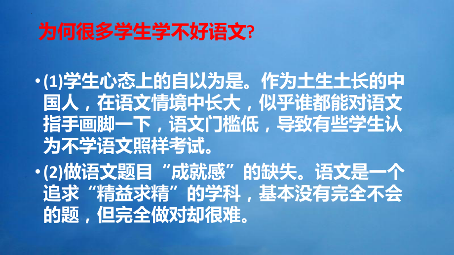 2023届高三语文开学第一课 （ppt课件）19张.pptx_第3页