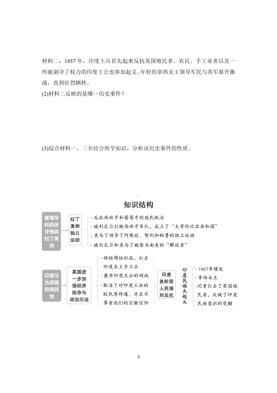 第1课　殖民地人民的反抗斗争导学案 2022-2023学年部编版九年级历史下册.doc_第3页