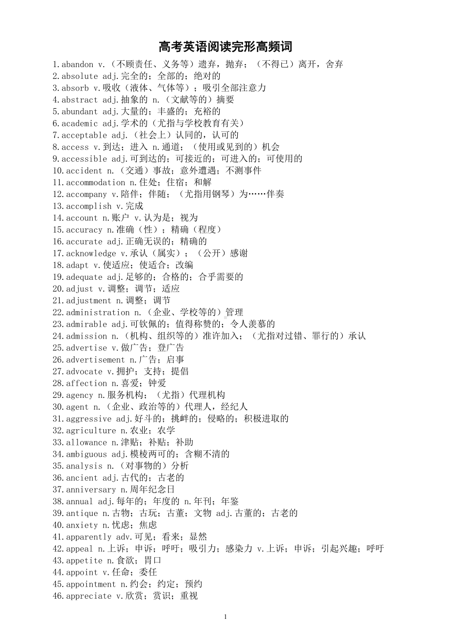 高中英语2024届高考阅读完形高频词整理汇总（a—v）(共388个）.doc_第1页