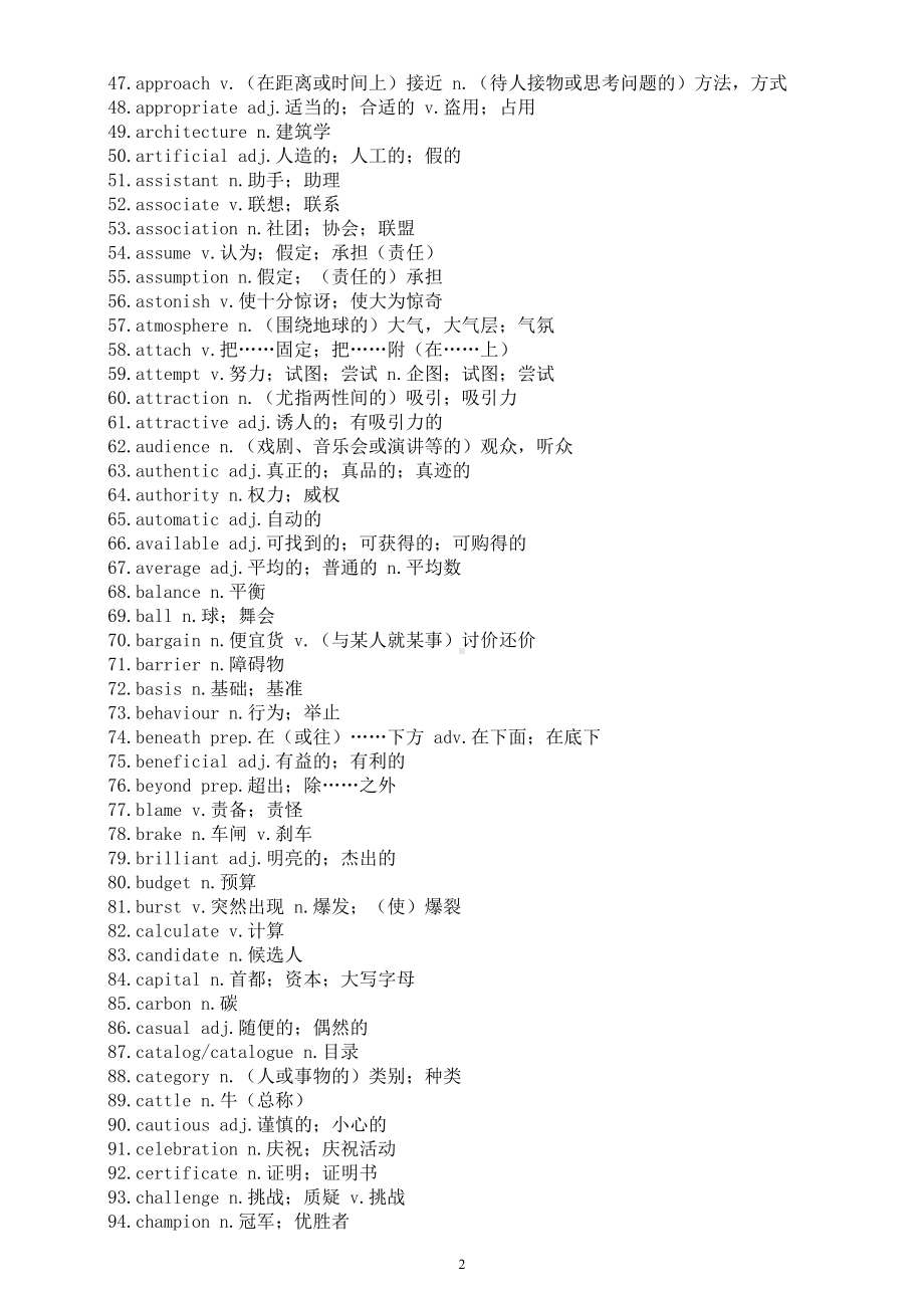 高中英语2024届高考阅读完形高频词整理汇总（a—v）(共388个）.doc_第2页