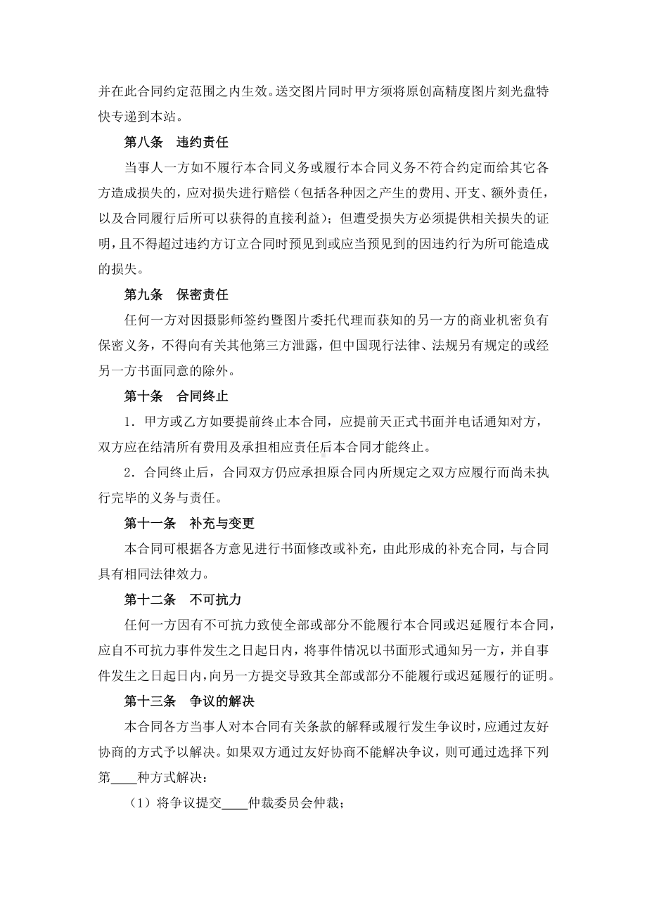 摄影师签约暨图片委托代理合同.docx_第3页