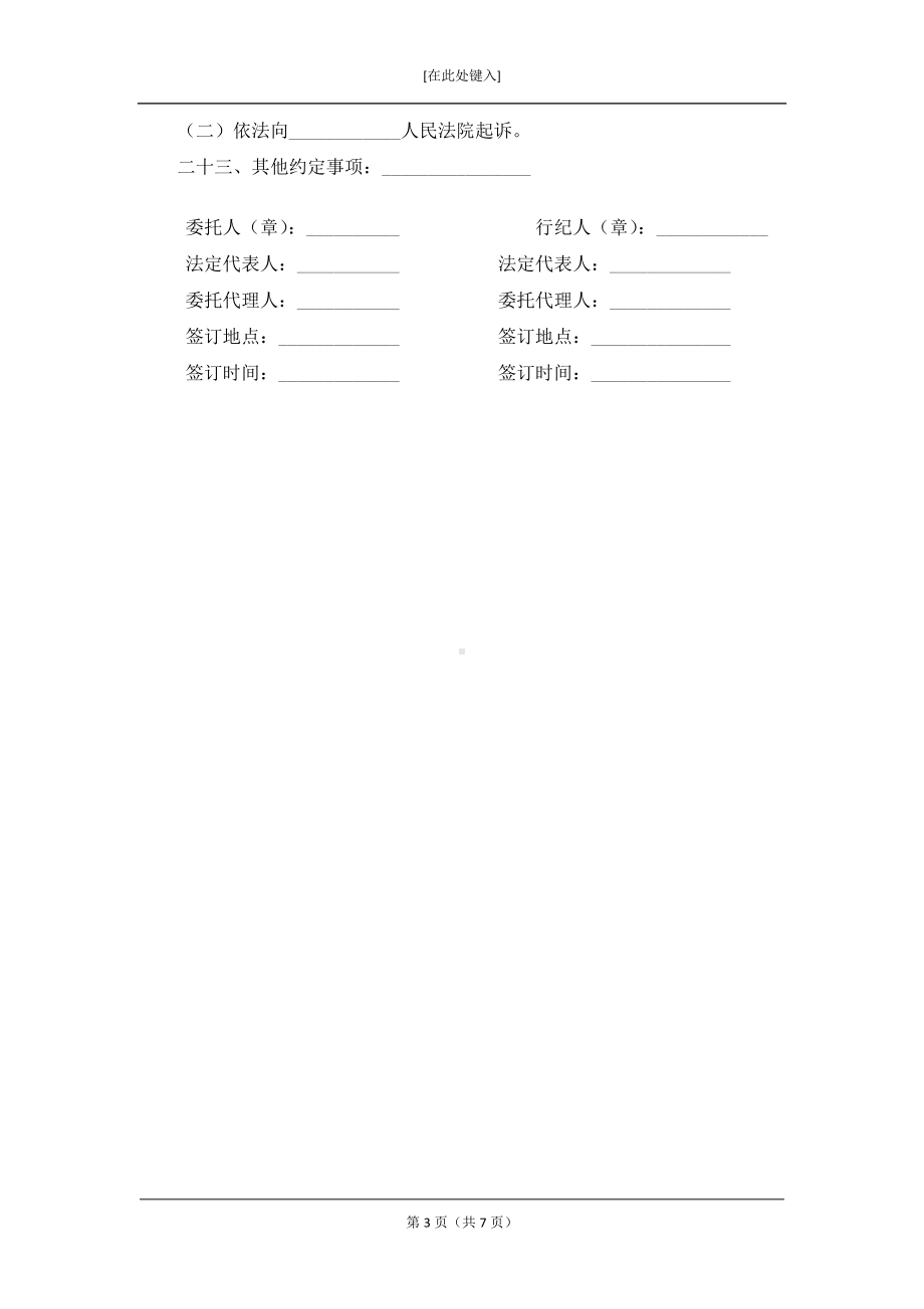 买卖行纪合同.docx_第3页