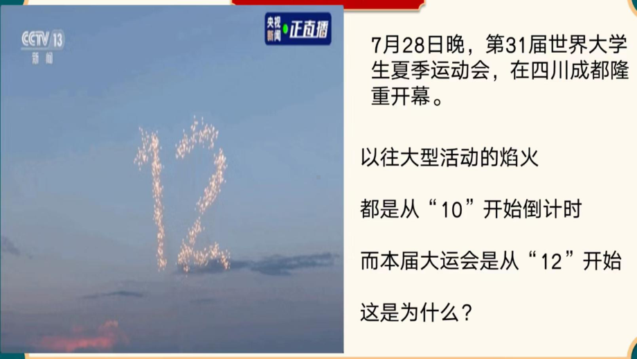 从新出发 （ppt课件）-2023-2024学年高一上学期开学第一课主题班会.pptx_第3页