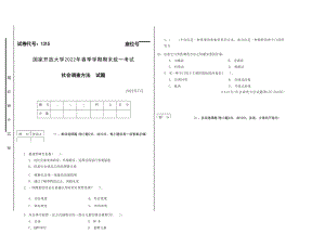 国开大学2022年07月1315《社会调查方法》期末考试参考答案.docx