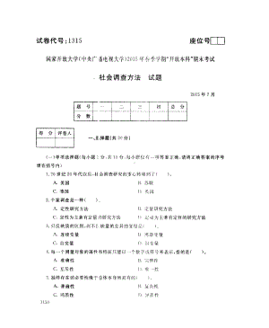 国开大学2015年07月1315《社会调查方法》期末考试参考答案.pdf