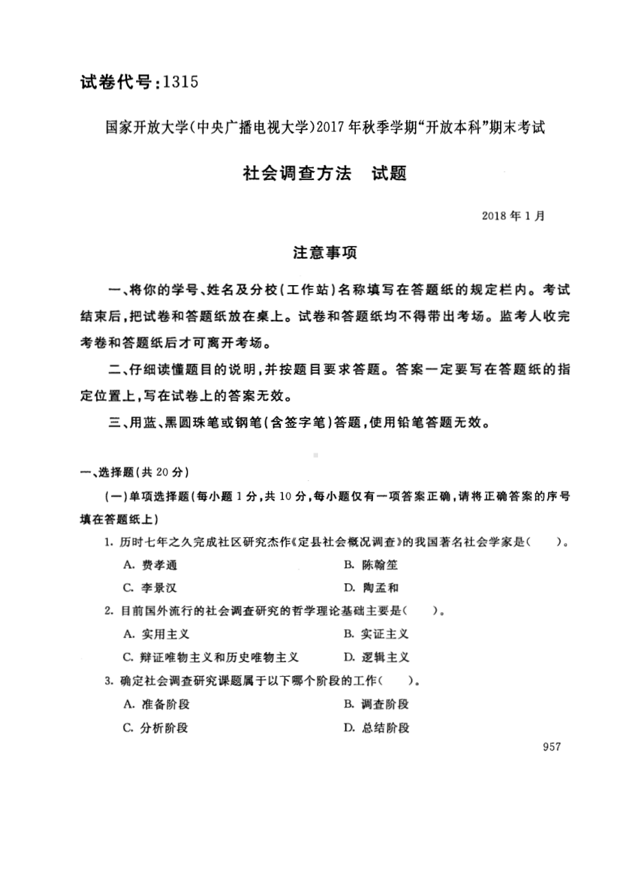 国开大学2018年01月1315《社会调查方法》期末考试参考答案.pdf_第1页