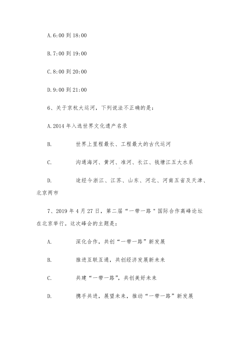 2019年河北省事业单位招聘行测真题及答案.docx_第3页